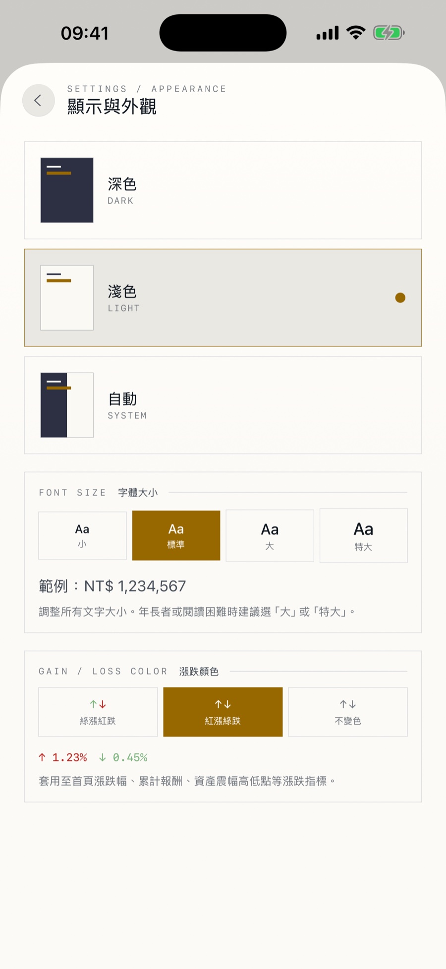 Display & Appearance — theme / text size / gain-loss color